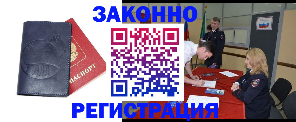 прописка штамп в Нытве